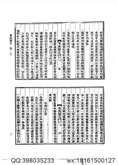 广东省志·少数民族志.pdf