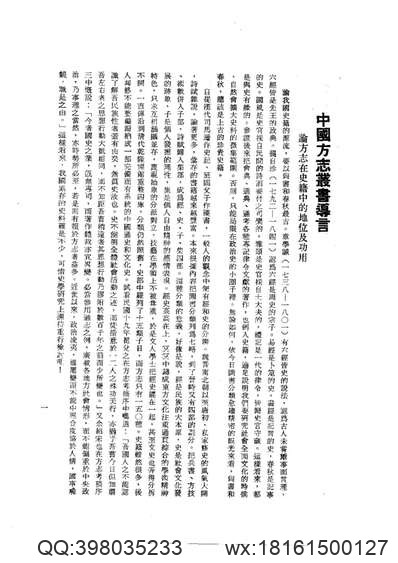 平山县志料集（全）.pdf