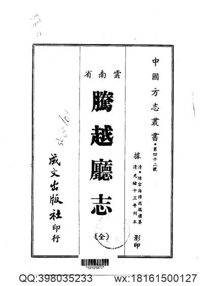 平山县志料集（全）.pdf