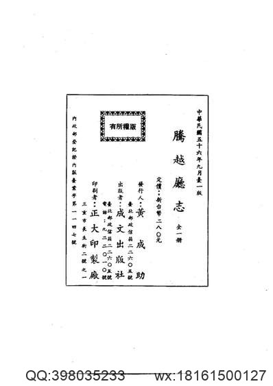 平山县志料集（全）.pdf