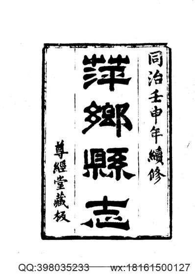 永福县志（全）.pdf