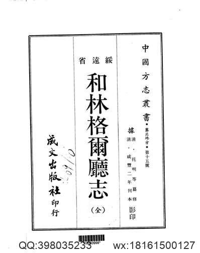 《保定府志_第47-49卷》.pdf