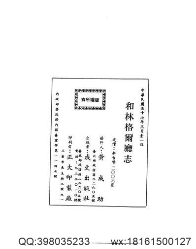 《保定府志_第47-49卷》.pdf