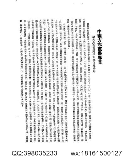 《保定府志_第47-49卷》.pdf