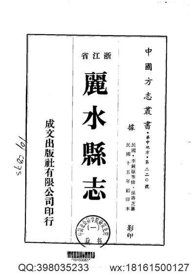 凉州府志备考.pdf