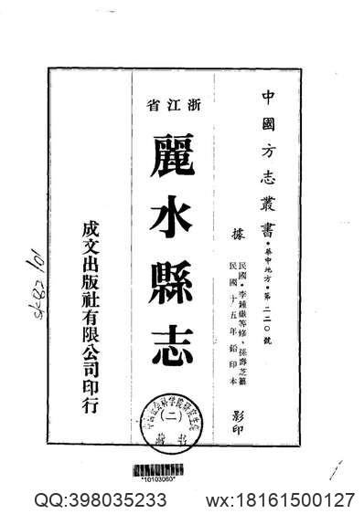 凉州府志备考.pdf