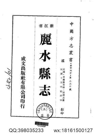 凉州府志备考.pdf