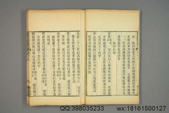 宋版舆地纪胜_王象之 编_文選楼影宋鈔本_道光29[1849]惧盈斎_53.pdf