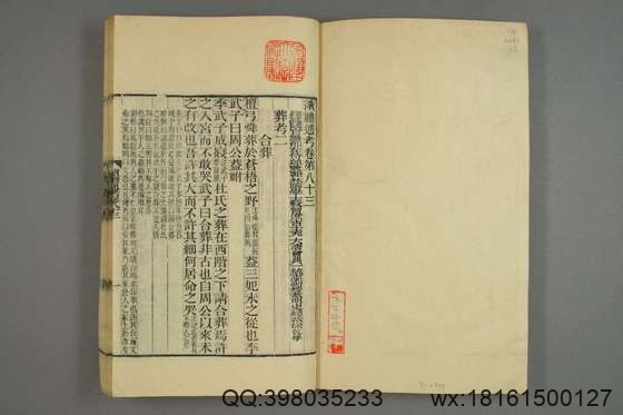 读礼通考_卷1-120_徐乾学[1881]江蘇書局_23.pdf