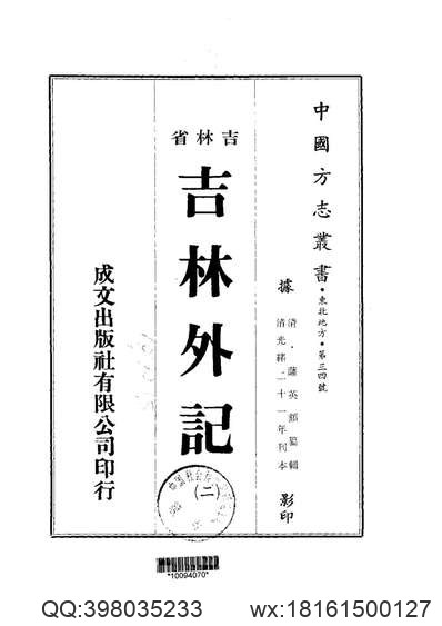 重修安东县志（全）.pdf