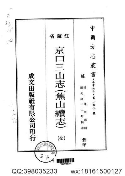 安徽府縣志輯31_嘉慶懷遠縣志_光緒重修五河懸志.pdf