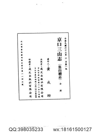 安徽府縣志輯31_嘉慶懷遠縣志_光緒重修五河懸志.pdf