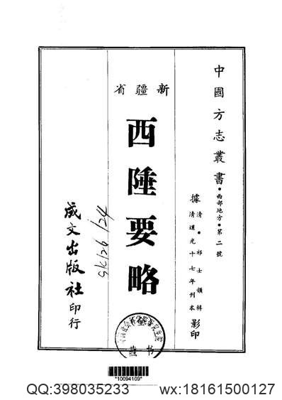 明州阿育王山志_明州阿育王山续志.pdf