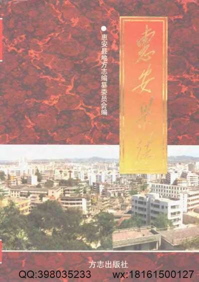 [光绪]重修安徽通志（卷二六三至卷二九四）.pdf