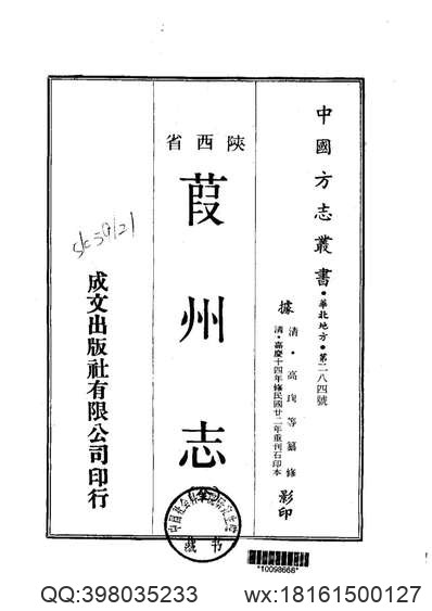 光绪普安直隶厅志_民国水城县志草稿.pdf