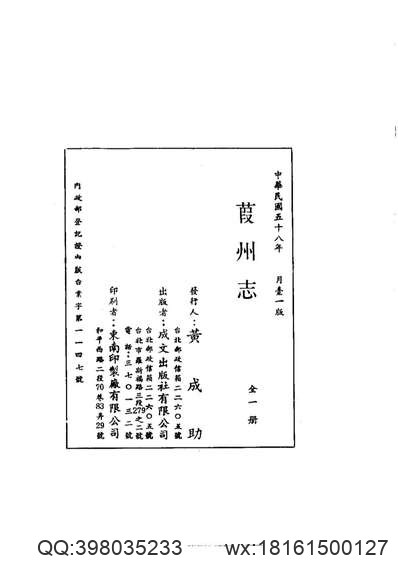 光绪普安直隶厅志_民国水城县志草稿.pdf