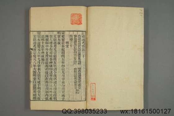 五礼通考_卷1-262_秦蕙田 编辑方观承 订_光緒6[1880]_江蘇書局_12.pdf