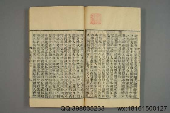 五礼通考_卷1-262_秦蕙田 编辑方观承 订_光緒6[1880]_江蘇書局_12.pdf