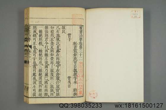 群书治要_卷1-3,5-12,14-19,21-50_魏徵 等撰细井徳民 等校_天明7[1787]序_11.pdf