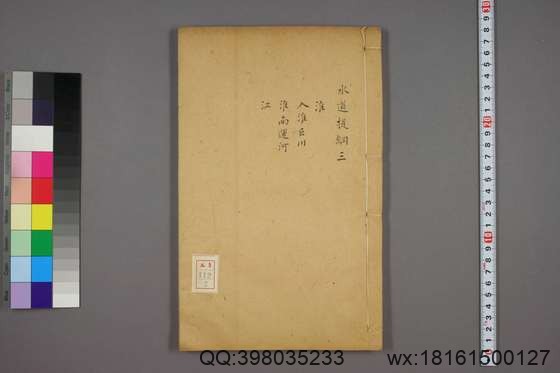 水道提纲_卷1-28_齐召南 编录_乾隆41[1776]序_传经书屋_3.pdf