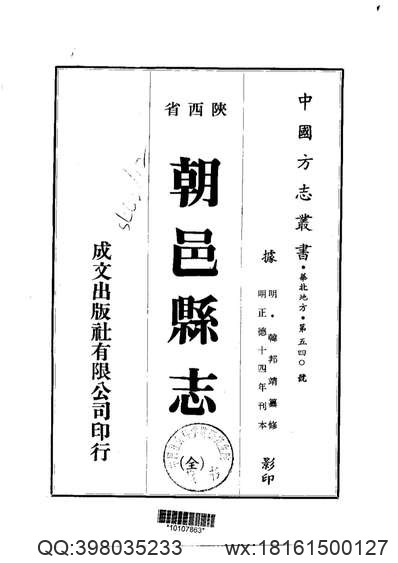 光绪）永嘉县志（三）.pdf