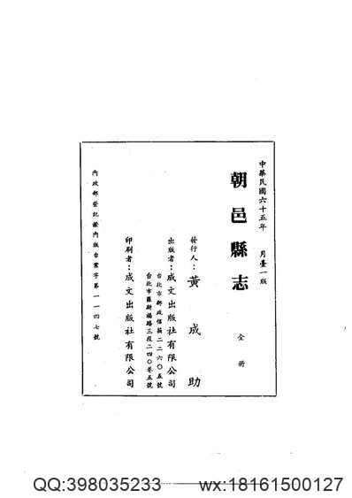 光绪）永嘉县志（三）.pdf