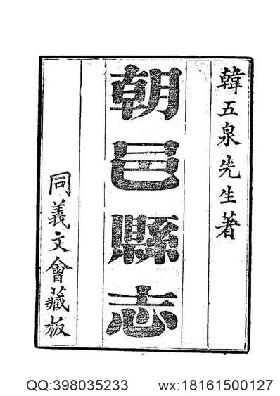 光绪）永嘉县志（三）.pdf