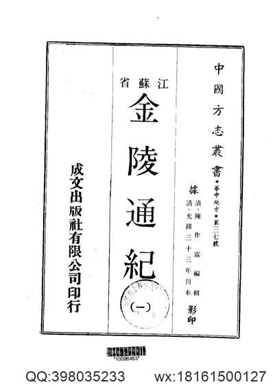 蔚州志（卷之下）.pdf