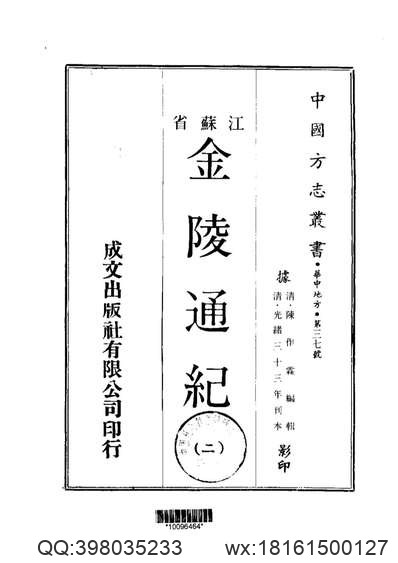 蔚州志（卷之下）.pdf