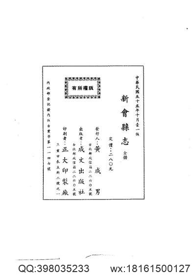 山西通志（四）.pdf