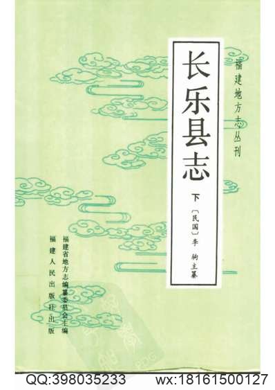 项城县志.pdf