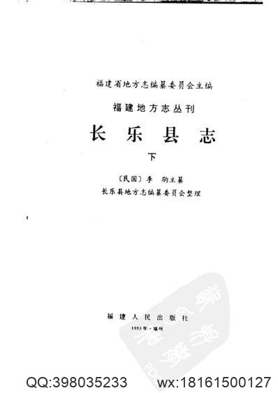 项城县志.pdf