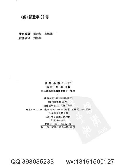 项城县志.pdf