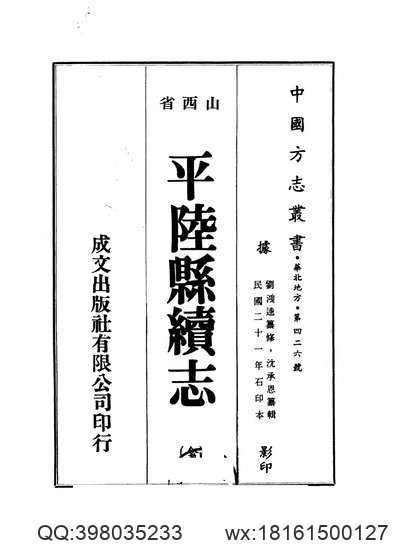 马平县志（全）.pdf