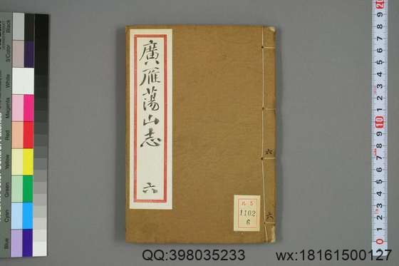 广雁荡山志_卷1-28）曾唯 撰_嘉庆13[1808]依緑园_6.pdf