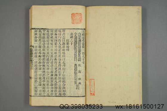 五礼通考_卷1-262_秦蕙田 编辑方观承 订_光緒6[1880]_江蘇書局_71.pdf