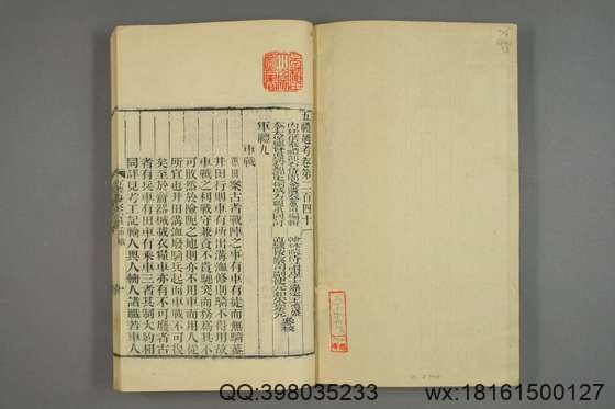 五礼通考_卷1-262_秦蕙田 编辑方观承 订_光緒6[1880]_江蘇書局_93.pdf