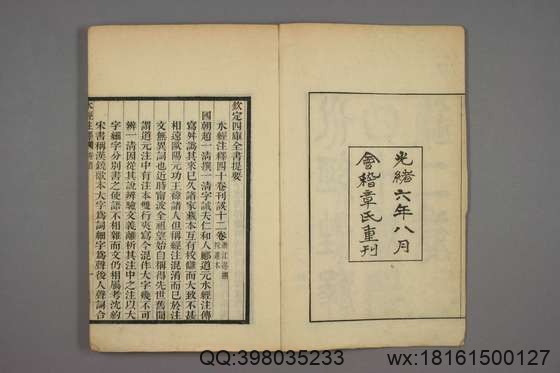 水经注释_卷1-40_赵一清 录_光绪6[1880]_章寿康_1.pdf