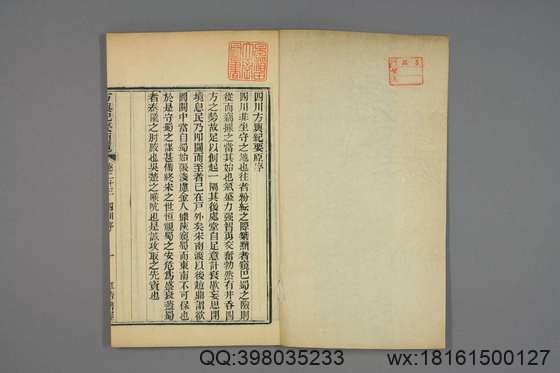 方舆纪要简览_卷1-34_顾祖禹 撰潘铎 辑录_咸豊8[1858]红杏书屋_12.pdf