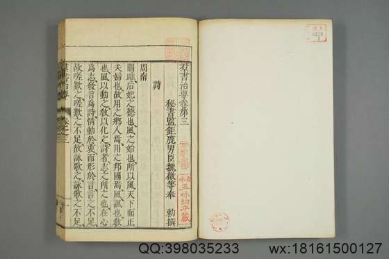 群书治要_卷1-3,5-12,14-19,21-50_魏徵 等撰细井徳民 等校_天明7[1787]序_2.pdf