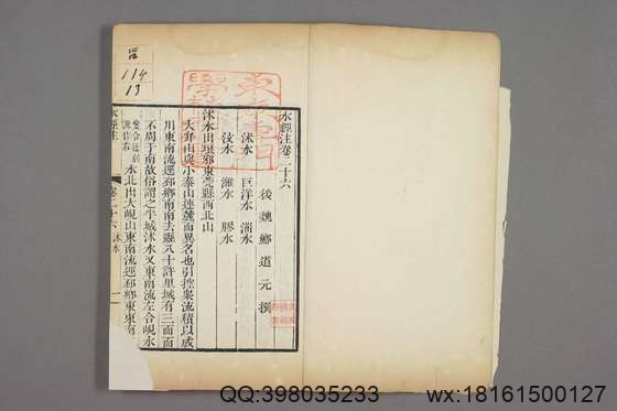 水经注_卷1-40)_郦道元 撰戴震 校_乾隆39[1774]序_13.pdf