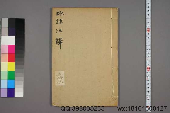 水经注释_卷1-40_赵一清 录_光绪6[1880]_章寿康_14.pdf