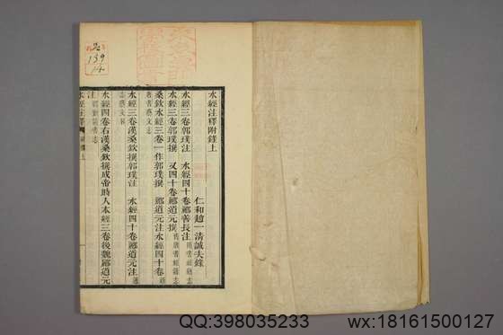 水经注释_卷1-40_赵一清 录_光绪6[1880]_章寿康_14.pdf