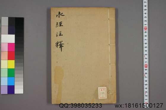 水经注释_卷1-40_赵一清 录_光绪6[1880]_章寿康_2.pdf