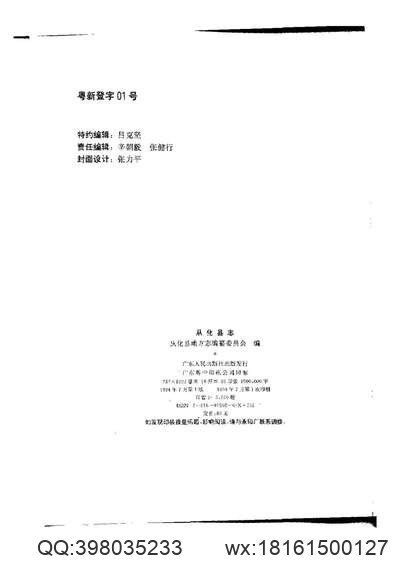 玉树县志稿（全）_1.pdf