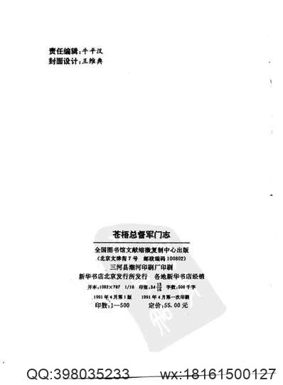 天门县志.pdf