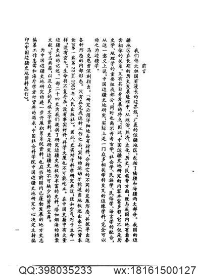 天门县志.pdf