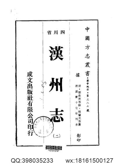 中国地方志集成贵州编04.pdf