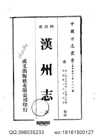 中国地方志集成贵州编04.pdf