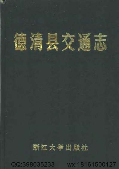 海南省志_第九卷_口岸志·海关志·商检志.pdf